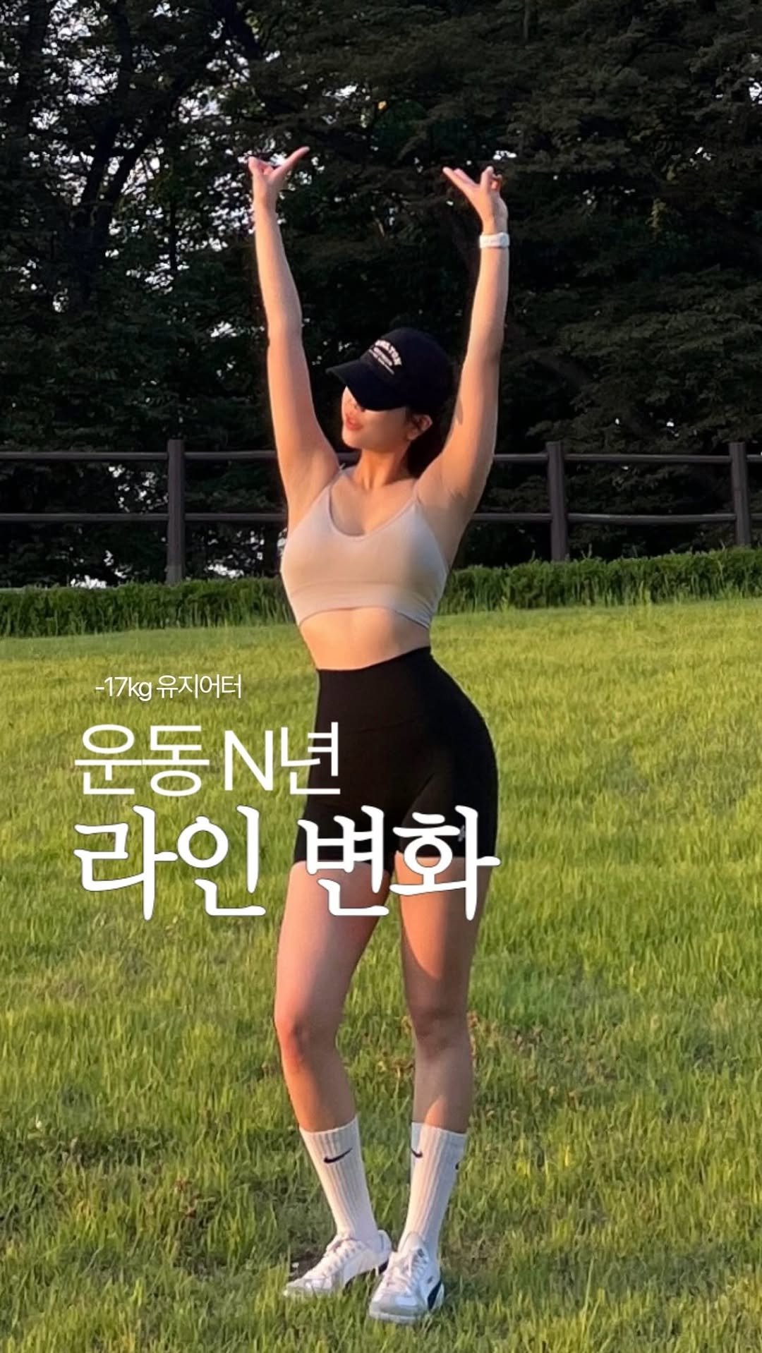 yekong__e.e 게시물 이미지: 4년 동안 꾸준히 운동하면 ‘몸매 라인’이 변하더라구요😋

라인변화에 가장 영향을...
