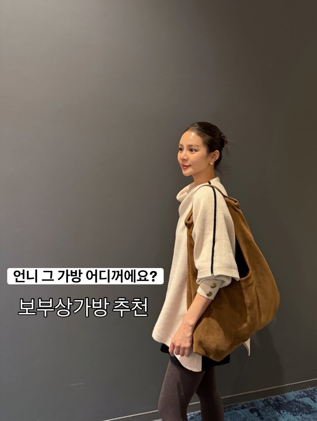 Photo by 예릴리🐣 리아맘💜 on December 29, 2025. May be an image of sling and text that says '언니 그 언니그가방 가방 어디꺼에요? 보부상가방 추천'.