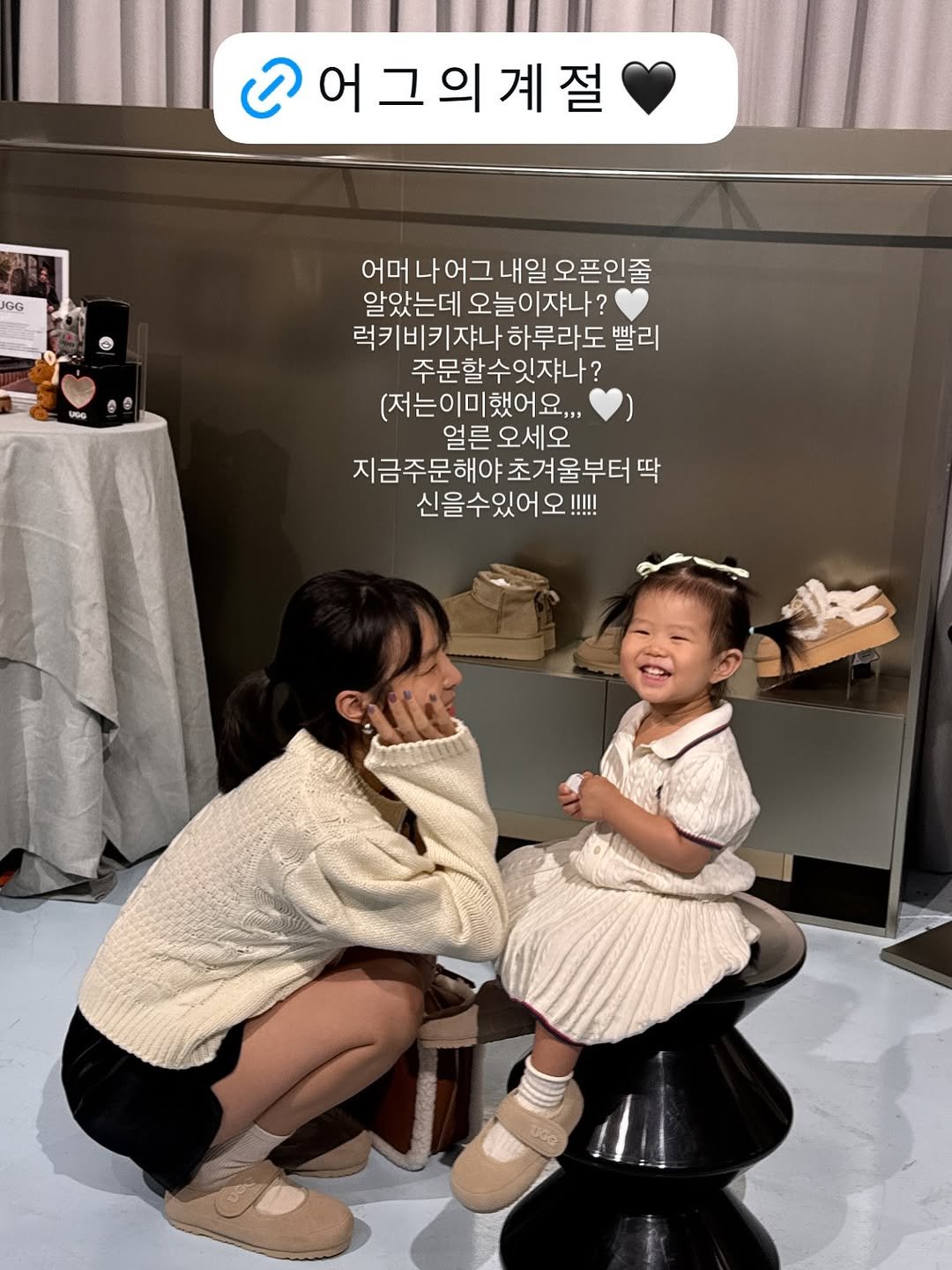 Photo by 예릴리🐣 리아맘💜 on September 26, 2025. May be an image of 2 people, baby, duffle coat and text that says '©어그의계절 GG 어머나어그내일오픈 오픈인줄 알았는데 오늘이쟈나? 럭키비키쟈나하루라도 럭키비키쟈니 하루라도 빨리 주문할수잇쟈나? (저는이미했어요... 얼른 얼른오세오 지금주문해야초겨울부터 초겨울부터 딱 신을수있어!!!!!'.