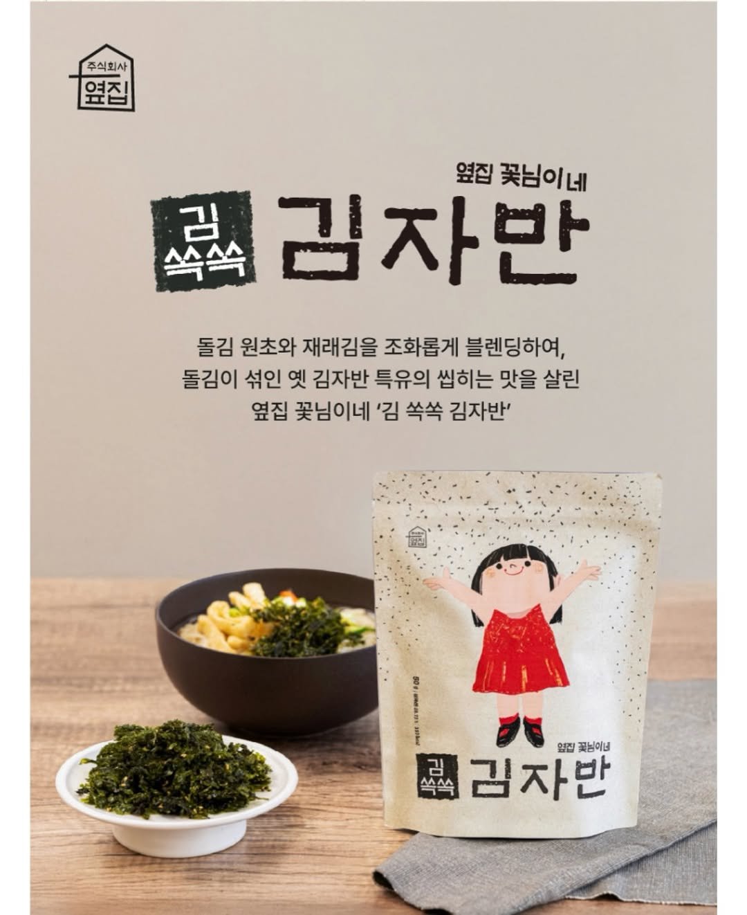 yelilly 게시물 이미지: #옆집꽃님이네김 이번에 새로 출시된 #김자반 
꼬옥 드셔보세요! 김매니아로서...
