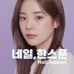 nail.1spoon 프로필 사진