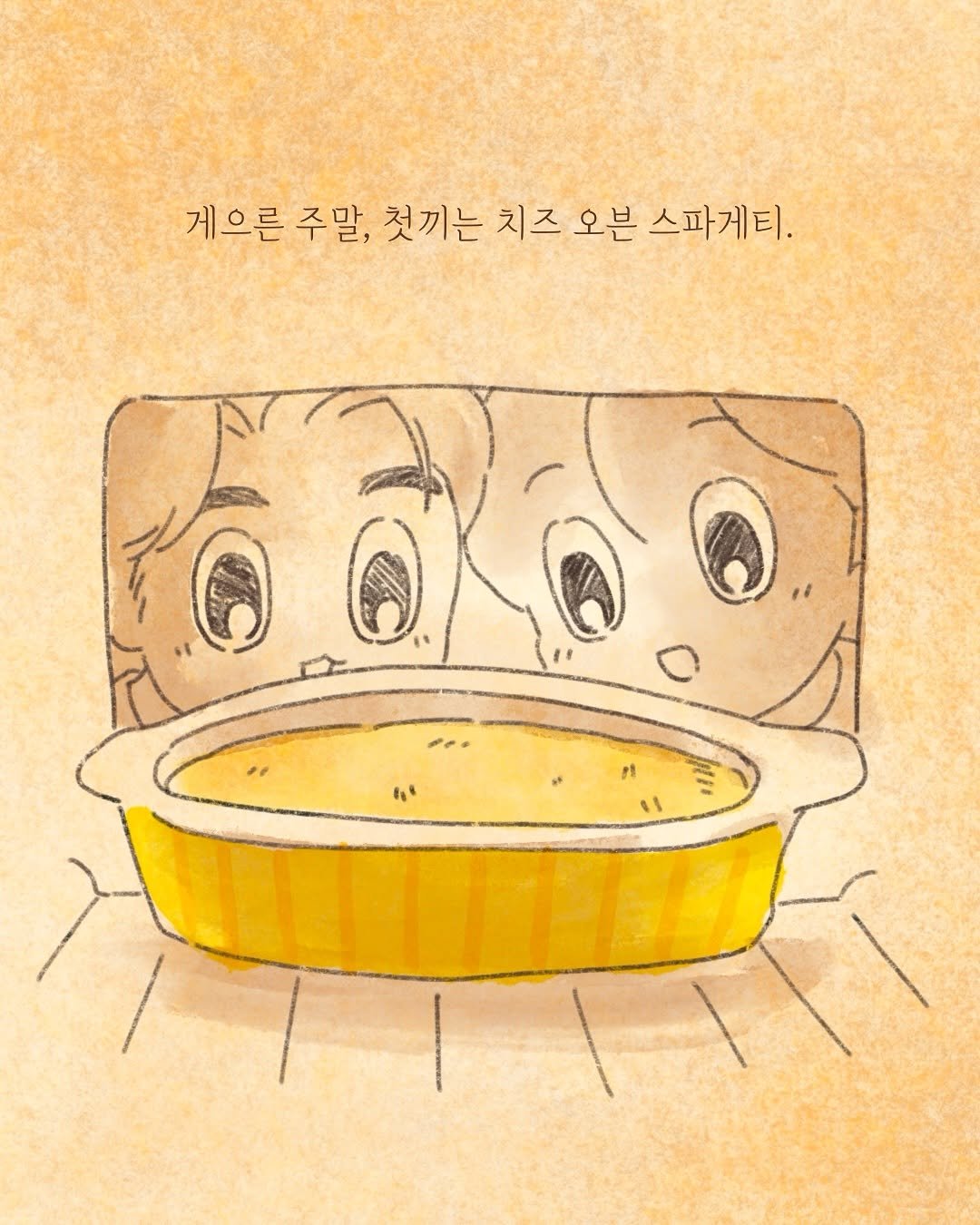 Photo by Kim som on July 02, 2025. May be a doodle of shepherd's pie, pie and text that says '게으른주말, 게으른 주말, 첫끼는 치즈 오븐 스파게티. ศีโล 0 f'.