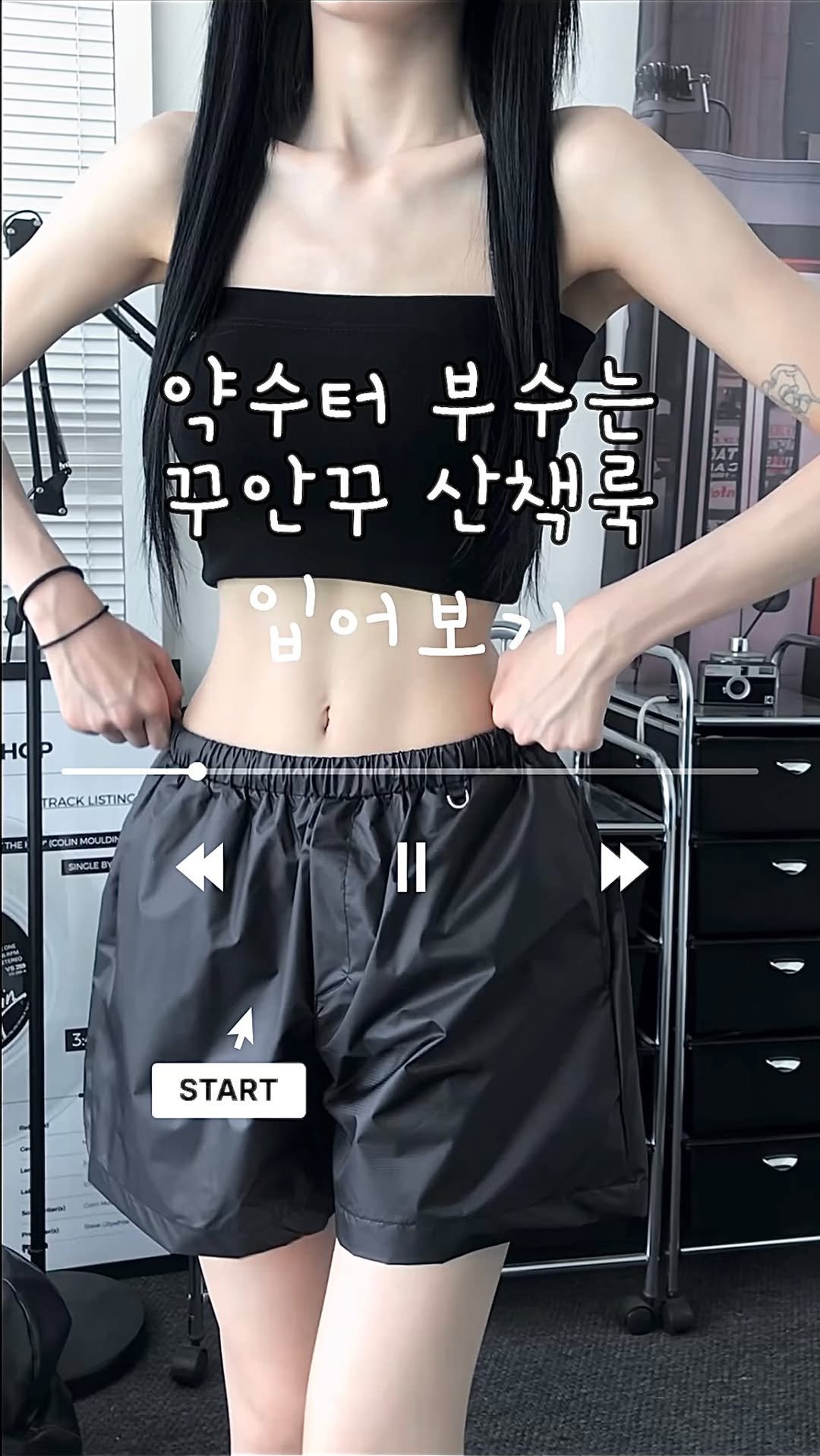 yemomile.official 게시물 이미지: ⛰️ LOOK ⛰️
▪️ 팬츠 - [unisex] 미스틱 숏 팬츠 (밴딩)...