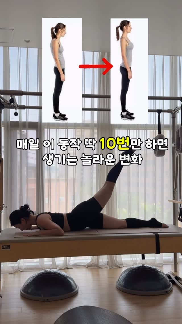 yena_ssam 게시물 이미지: 매일 10번만 해도
등 라인, 자세, 허리까지 달라지는 루틴🔥

특히 출산 후 코어...