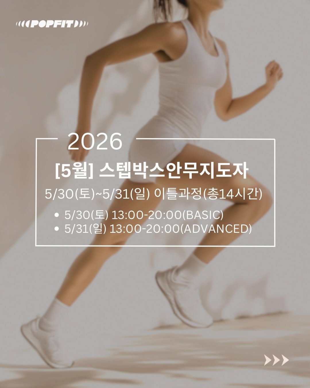 yenana87 게시물 이미지: <5월 스텝박스안무지도자 모집>

✅스텝박스지도자가 아닌 “스텝박스[안무]지도자”인...
