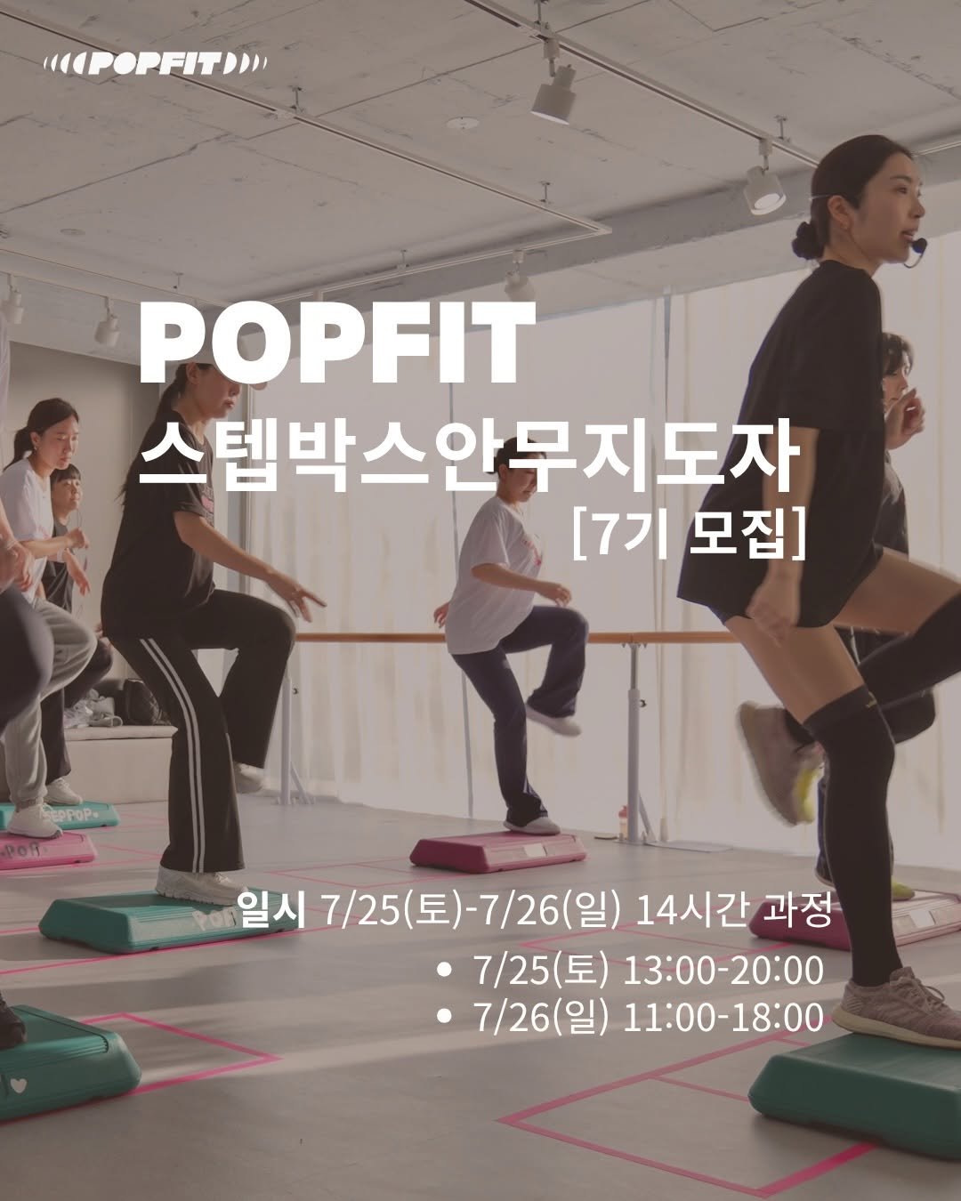 yenana87 게시물 이미지: <스텝박스안무지도자 7기 모집>

▪️지도자 과정에서는 동작만 배우는 것이...