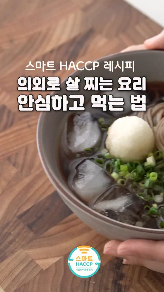 yenne_home 게시물 이미지: 의외로 살찌는 요리 안심하고 먹는 법

#안심스마트HACCP레시피 

냉모밀이...