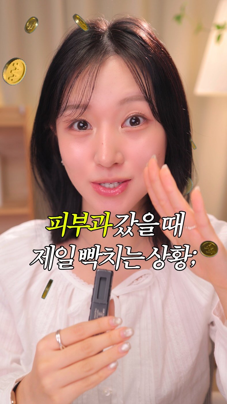 yennmad 게시물 이미지: 지금까지 여드름 때문에 피부과에 날린
시간과 돈이 아까워 죽겠다…💸😭

집에서...