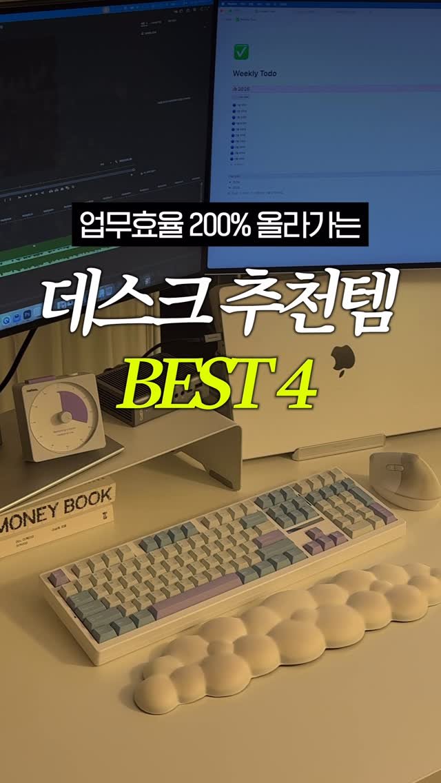 yennmad 게시물 이미지: 내돈내산💸 일잘러들은 다 쓰는 데스크 추천템! 댓글로 [링크] 남기면 제품 정리해서...