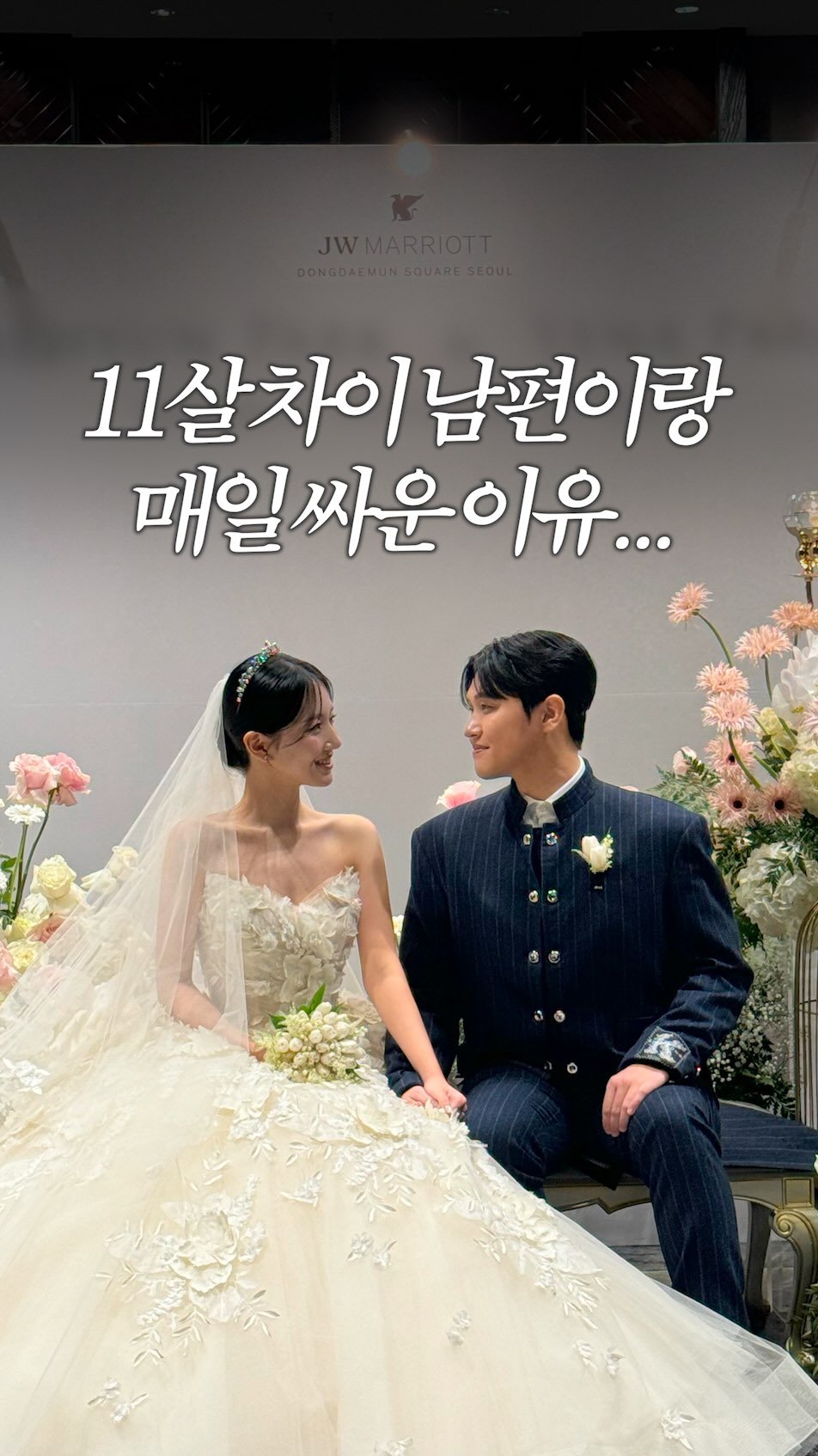 yennmad 게시물 이미지: (댓글 이벤트🎁) 남편이랑 매일 싸운 이유..🧨 댓글로 [맞춤] 남기면 할인링크...