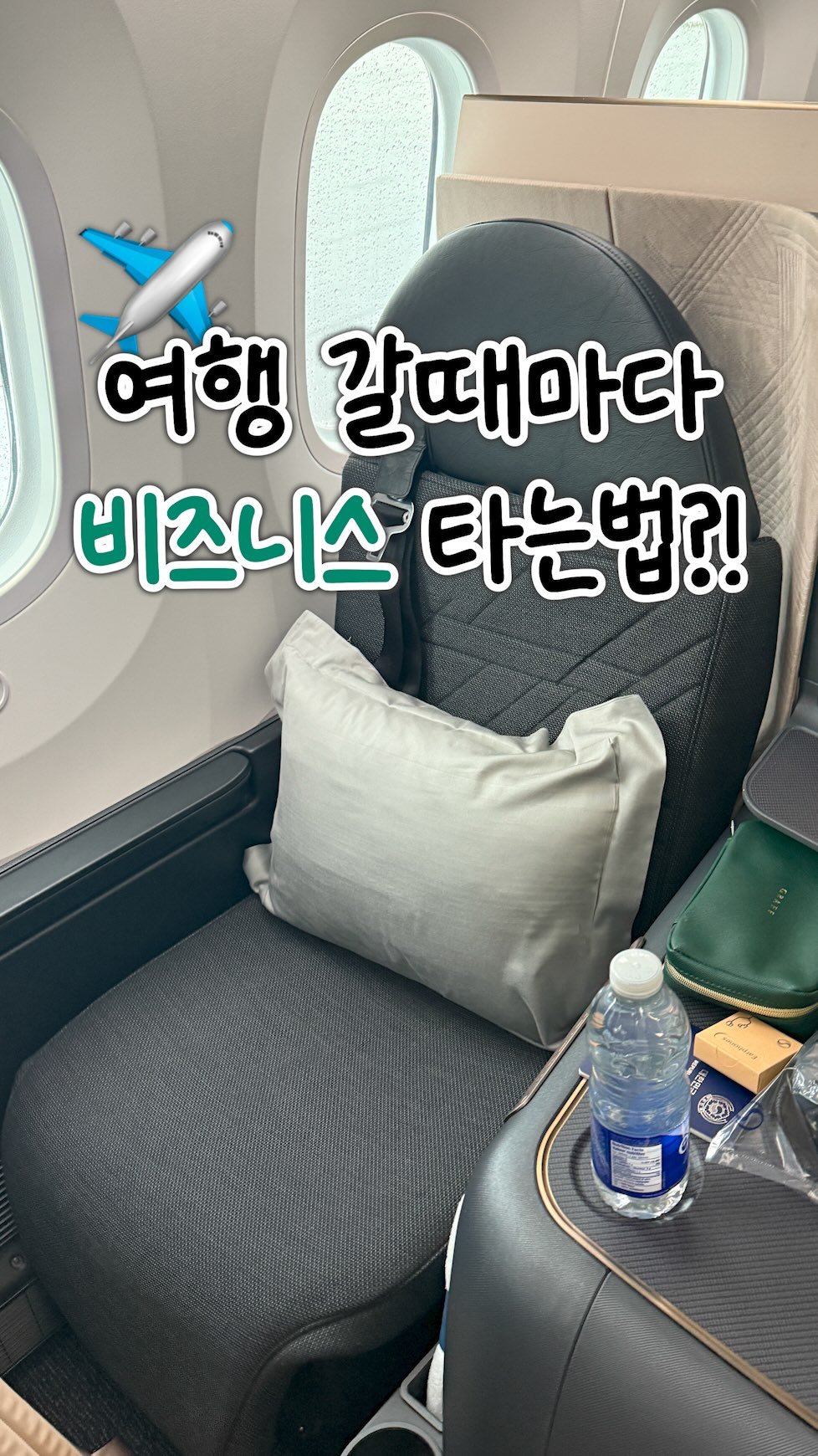 yennmad 게시물 이미지: 매번 비즈니스 타는법..?🤫 댓글로 [비즈니스] 남기면, 마일리지 카드 추천•비교...