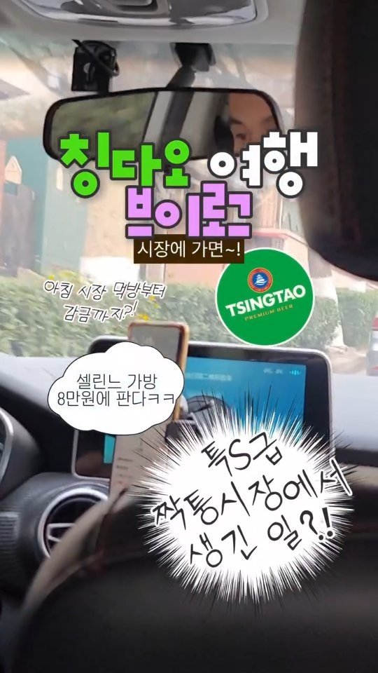 yeo.slung 게시물 이미지: (저장) 칭다오 현지인 바이브! 아침 시장부터 짝퉁시장까지👇

1️⃣ 칭다오의...