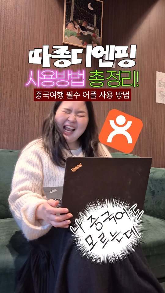 yeo.slung 게시물 이미지: 중국 여행, 이거 모르면 진짜 '돈' 버리는 거예요! 💸

중국 현지인들은 정가 다...