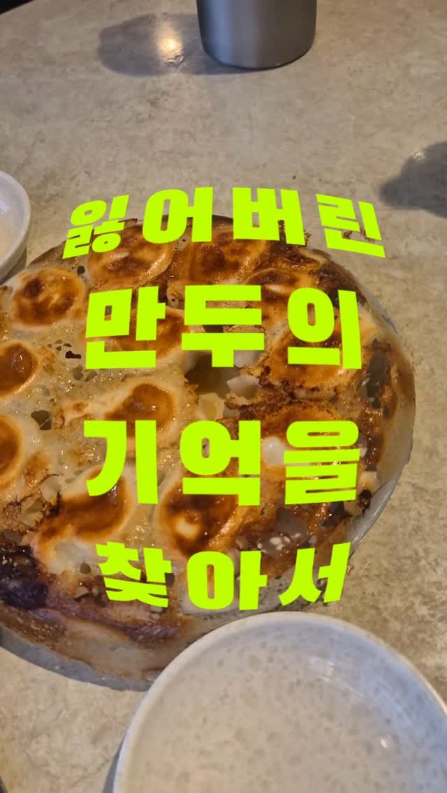 yeo.slung 게시물 이미지: 기억을 조작당한 건지🤔 분명 누군가랑 맛있게 먹은 기억은 있는데, 물어보는 친구마다...