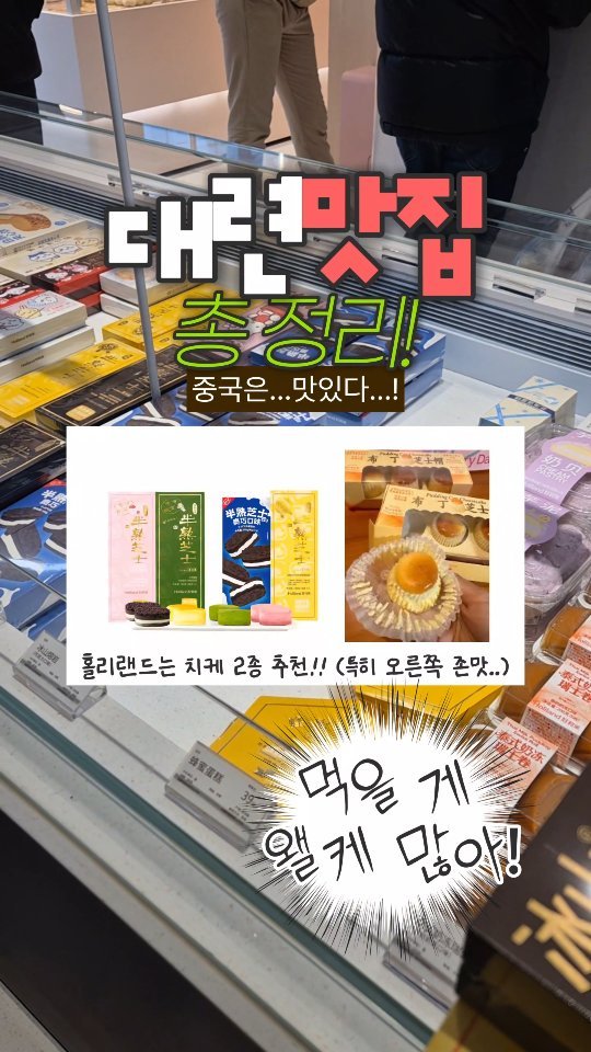 yeo.slung 게시물 이미지: (저장/공유)🇨🇳 대련 맛집 총정리!
"중국은... 맛있다...!" 소리가 절로...