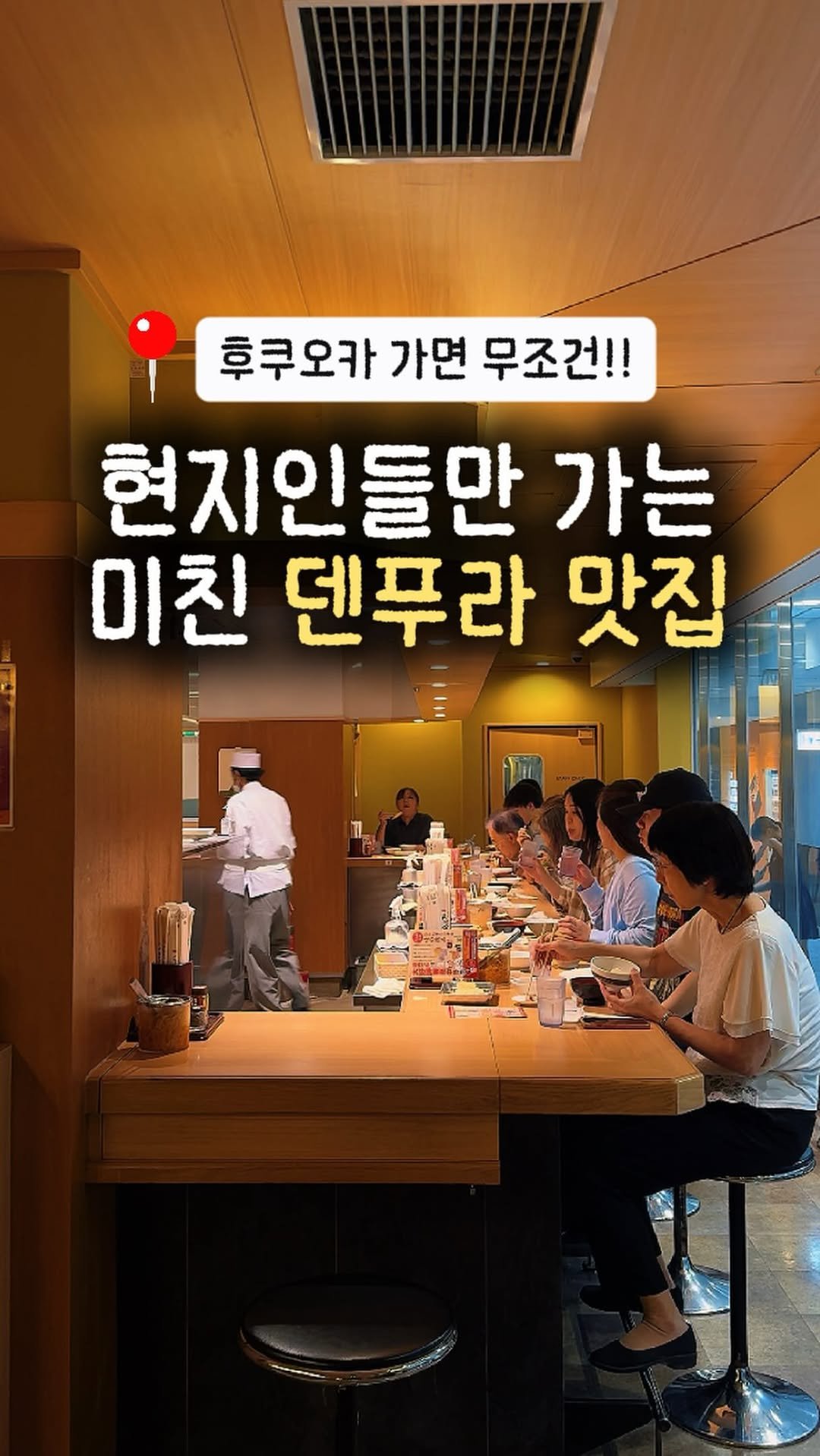 yeobiwife_travel_ 게시물 이미지: 🇯🇵현지인들도 줄서서 먹는 텐진 ㄹㅇ 맛집 공유🙆🏻‍♀️

아니 여러분!
이번에...