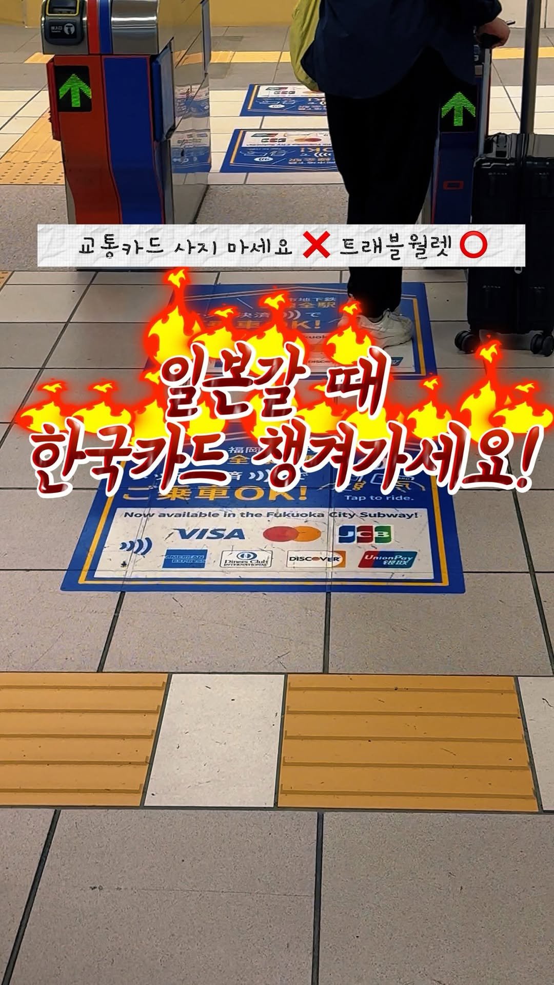 yeobiwife_travel_ 게시물 이미지: 교통권 발급 ❌ 컨택리스 카드로 지하철, 버스 이용됨‼️

아니 여러분!
원래 저...