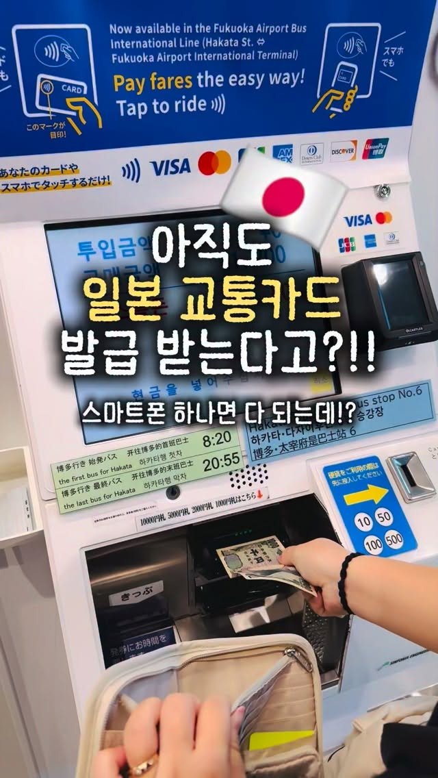 yeobiwife_travel_ 게시물 이미지: 일본 교통카드, 아직도 번거롭게 실물발급하세요? ❌🙅🏻‍♀️

저도 예전엔 일본...