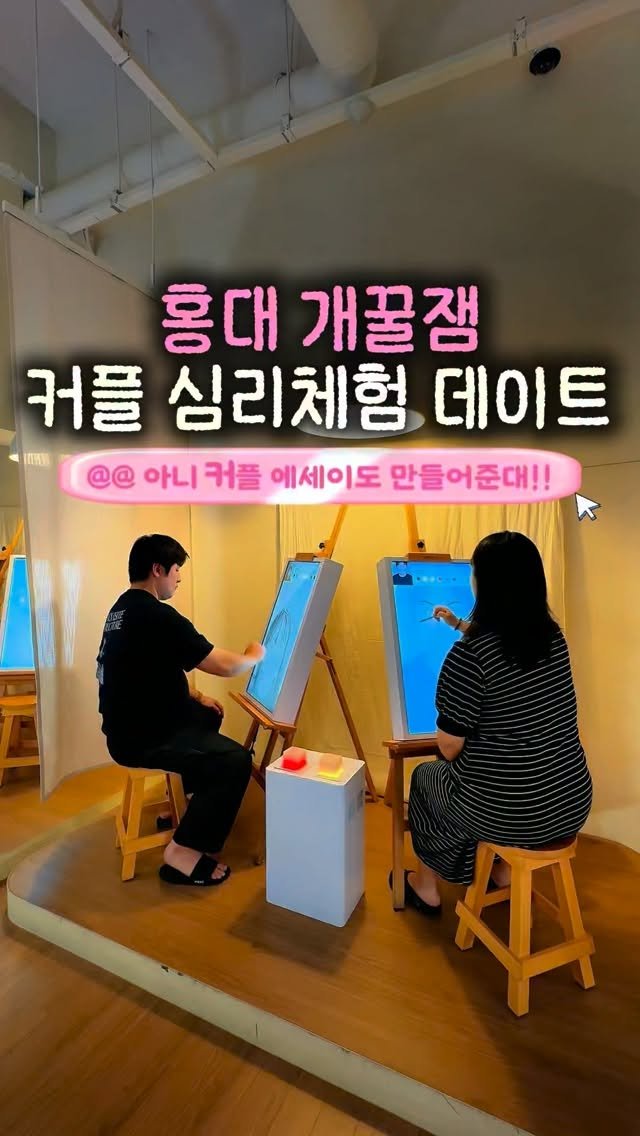 yeobiwife_travel_ 게시물 이미지: 신나게 게임했는데 속마음 분석한 책도 받는다구!? *제작지원

아니 여러분!
홍대...