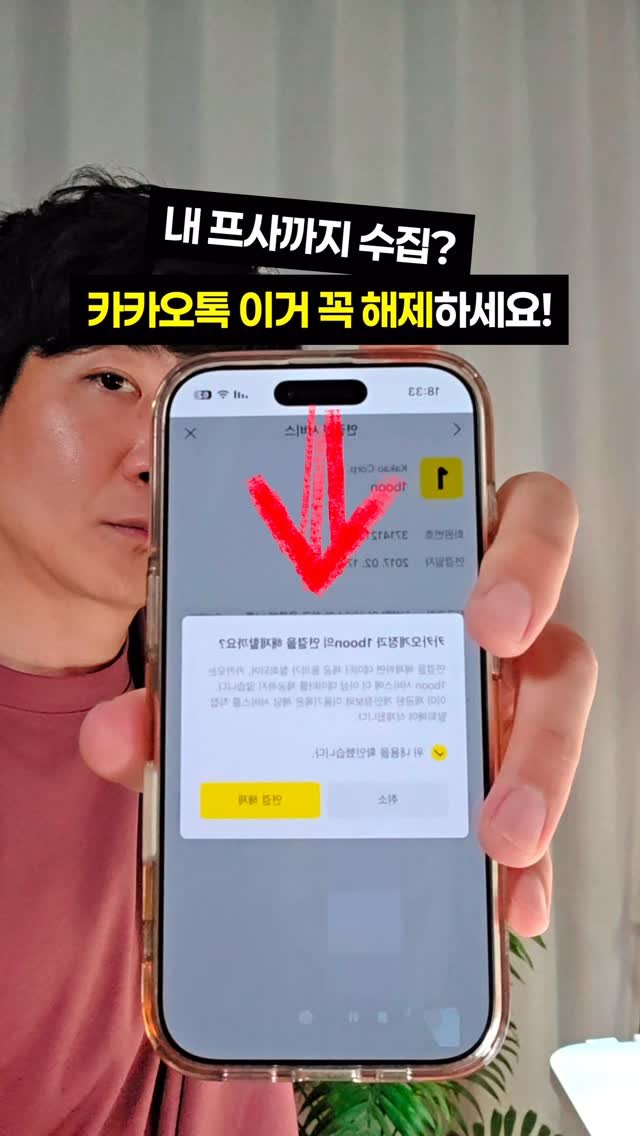 yeols_10s 게시물 이미지: 키톡에서 이거 꼭! ❌해제하세요!
일회성 이벤트 응모, 예전에 하던 게임 등
여러...