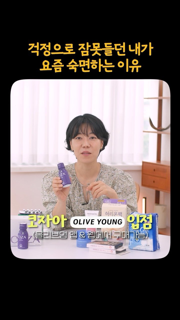 yeom_misol 게시물 이미지: (광고) 이제 저의 일상을 채워주고 있는 코자아!
코자아를 집에 항시 구비해두고...