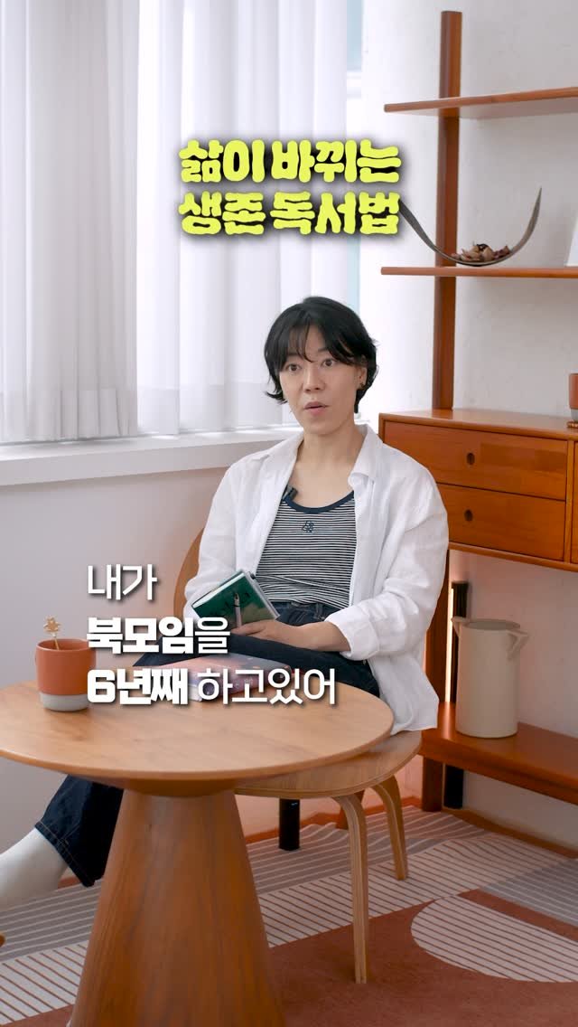 yeom_misol 게시물 이미지: 돈도 없고 시간도 없던 제가 삶을 바꾸고 싶어 선택한 도구는 ‘책’아었습니다
시간이...