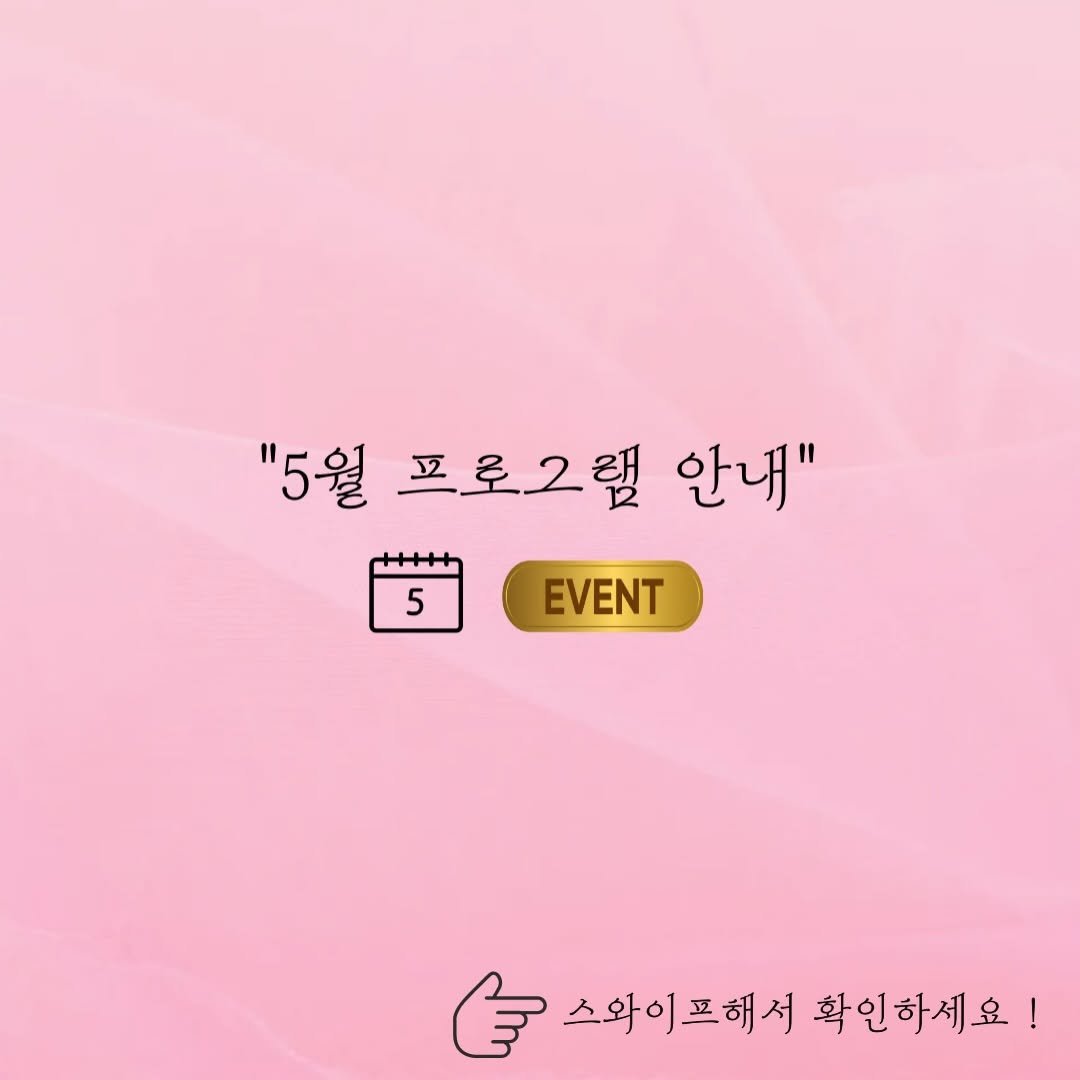 yeominbliss_gangnam 게시물 이미지: 🌿 2026년 5월, 여민블리스 강남 센터
가정의 달 5월,
몸과 마음 모두 챙기는...