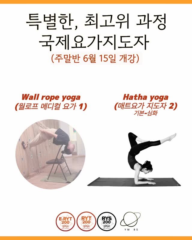 yeominbliss_gangnam 게시물 이미지: 몇분더 모집 합니다 ! 
국제요가지도자 되고 싶었다면, 지금이...