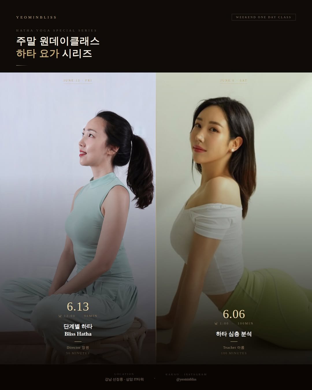 yeominbliss_gangnam 게시물 이미지: [여민블리스 주말 원데이클래스 🌿]
하타 요가 시리즈 · June...