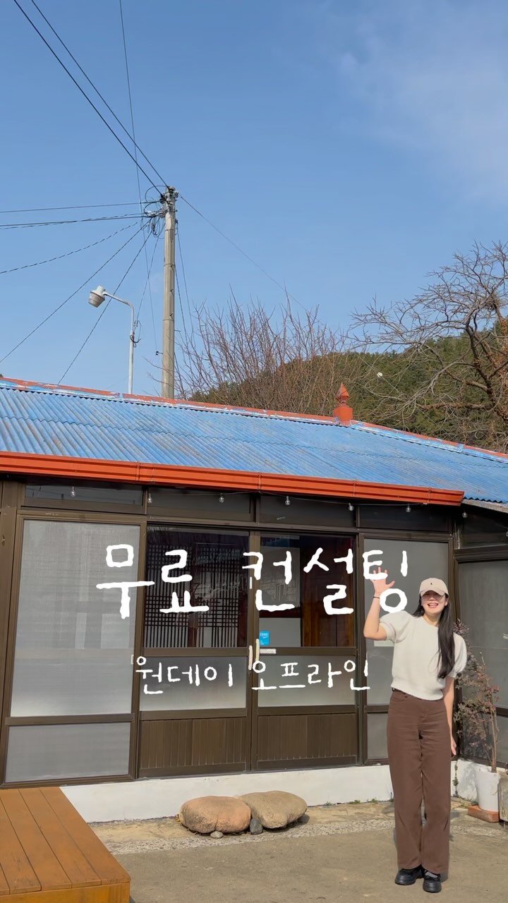 yeominn__ 게시물 이미지: —— 마감 ——

[여민‘s 무료 원데이 오프라인 컨설팅]
안녕하세요. 여민입니다...