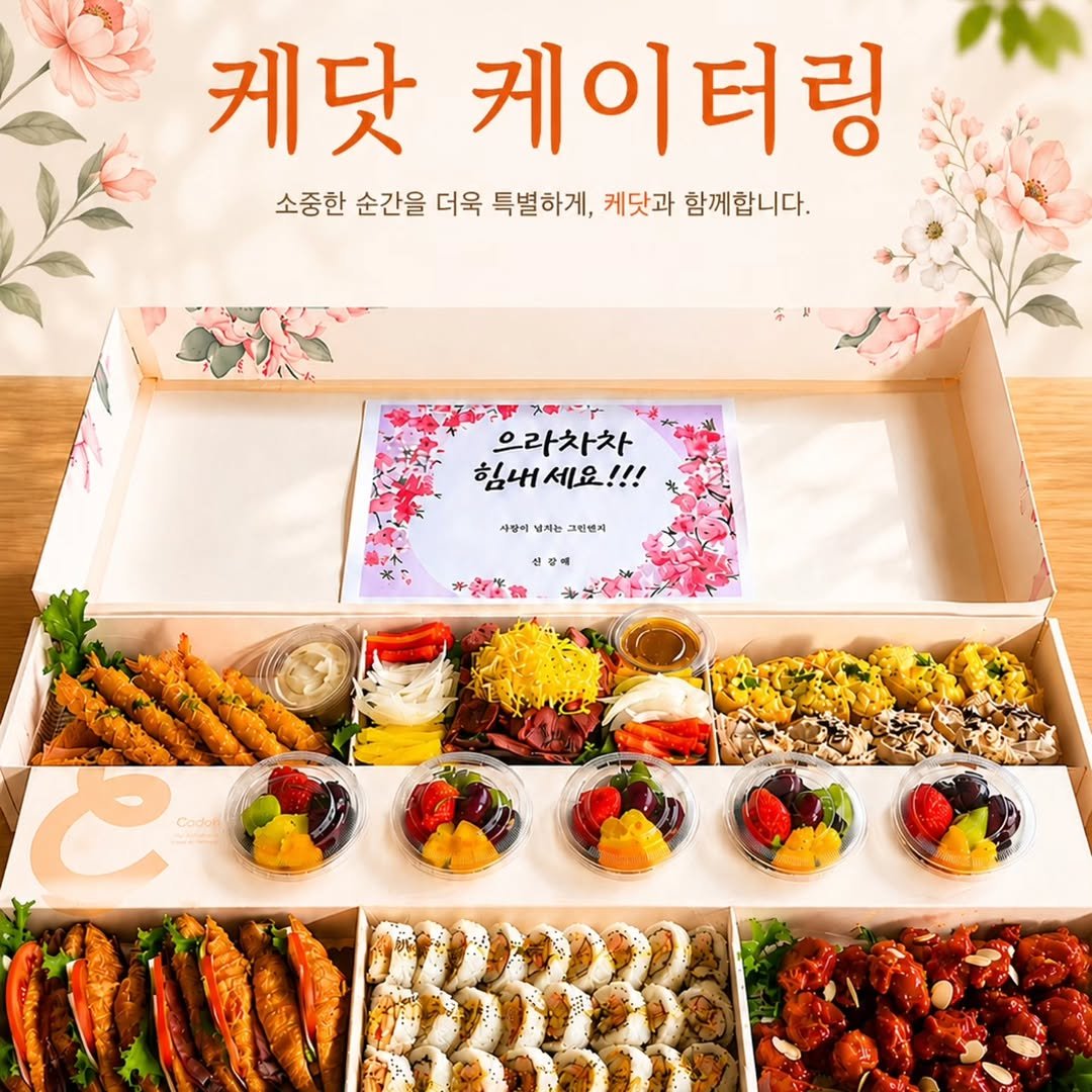 yeon_cheon_cadot 게시물 이미지: “5인박스로 위로의 마음도
 전할 수 있을까요?”
케닷박스는 
축하하는...