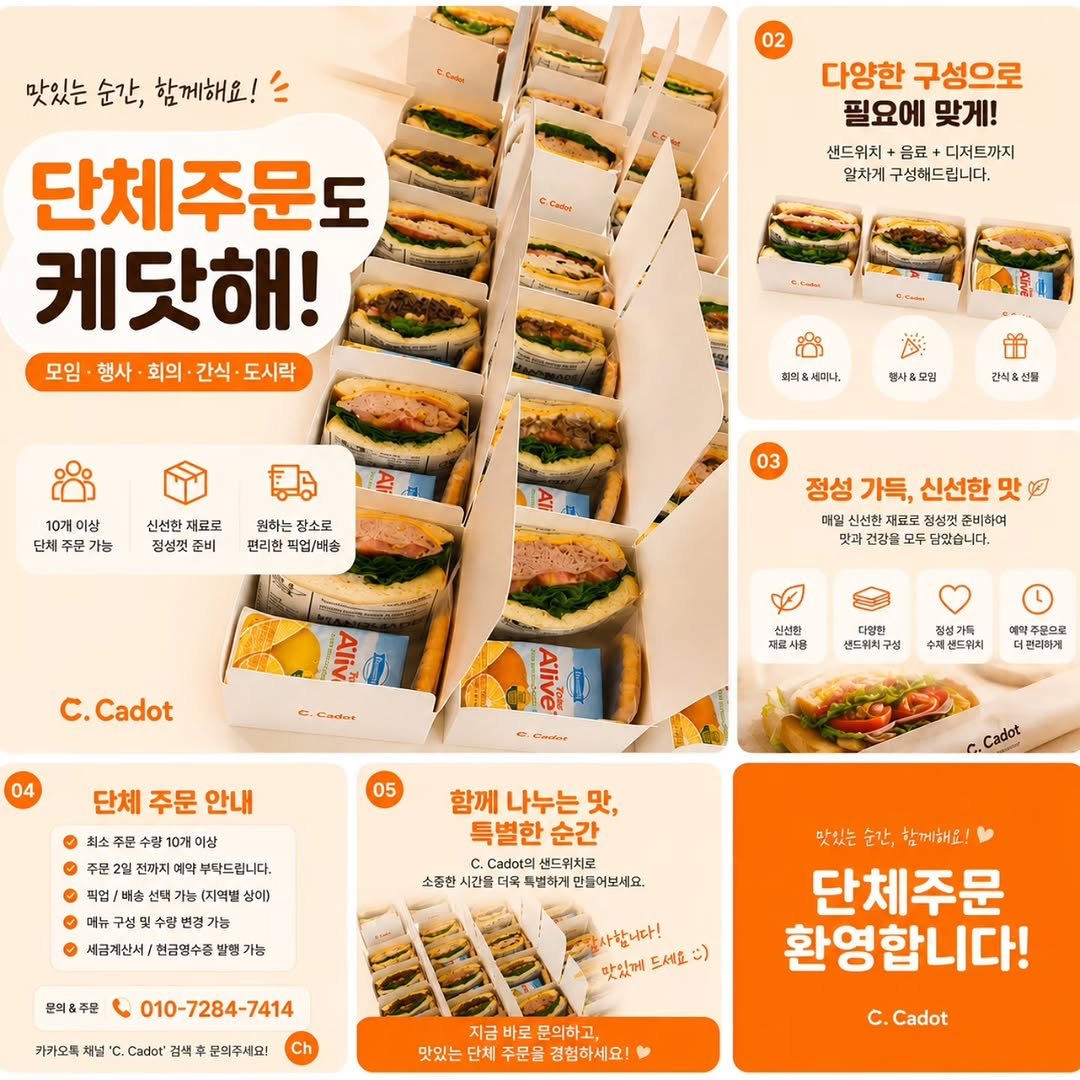 yeon_cheon_cadot 게시물 이미지: 한 박스씩 정성 담아 준비했습니다 🥪🧡
회의, 행사, 세미나, 모임까지
이제...