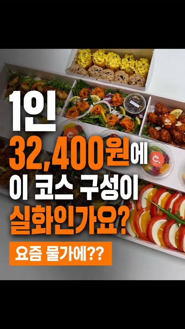yeon_cheon_cadot 게시물 이미지: 요즘 물가에…

1인 32,400원으로
이 구성이 가능하다고 하면 믿으시겠어요?...