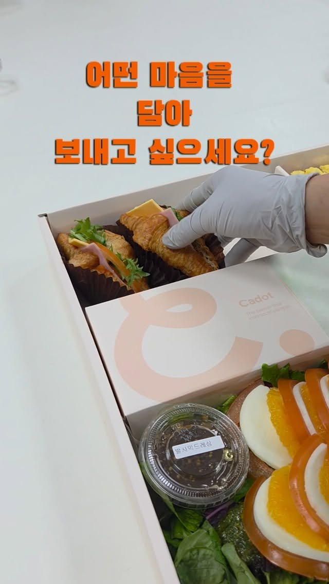 yeon_cheon_cadot 게시물 이미지: 요즘  유행하는 
한박스에 코스요리가 담긴 
케닷박스 🎁 

생일에도,
미안하다고 ...
