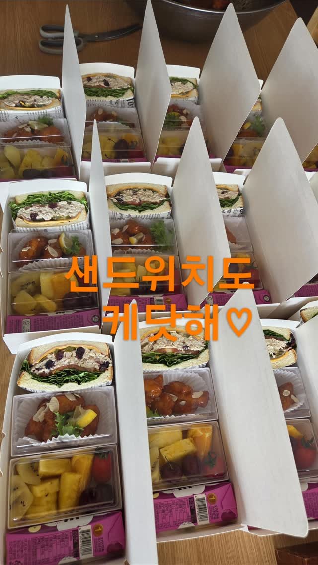 yeon_cheon_cadot 게시물 이미지: 스승의날 
단체주문
도시락이에요

여자분들이드실꺼라
크랜베리치킨 샌드위치로...