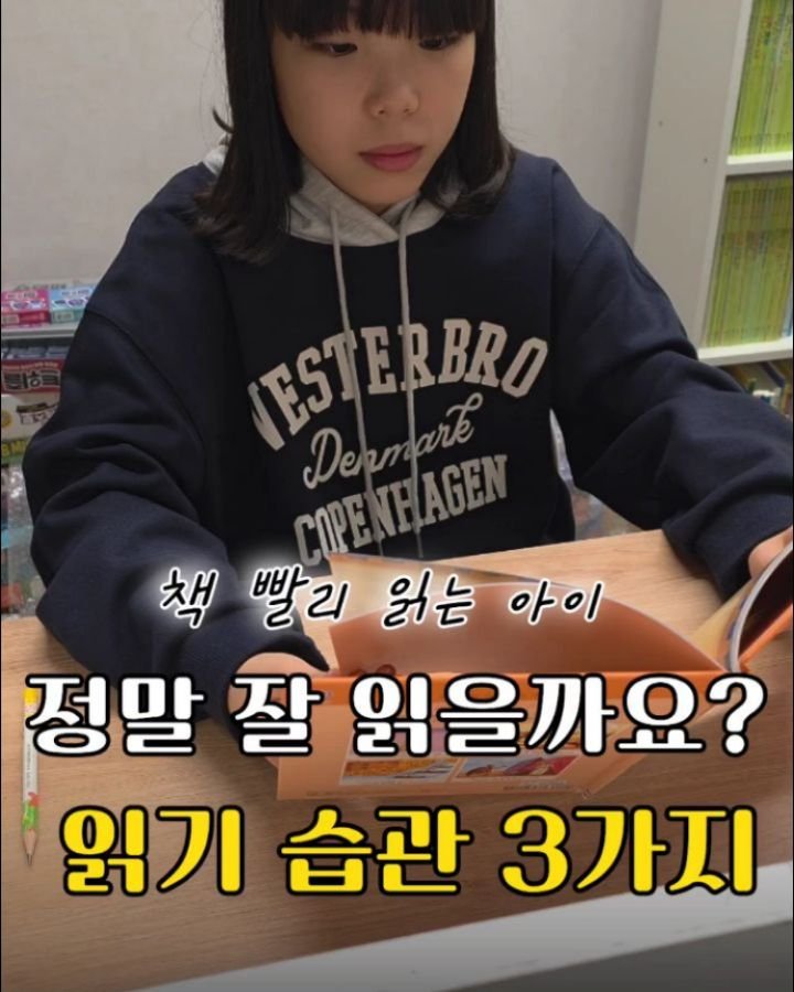 yeon_momteacher 게시물 이미지: 책을 빨리 읽는 아이를 보면
부모님은 보통 이렇게 생각해요.

“우리 아이 책 잘...
