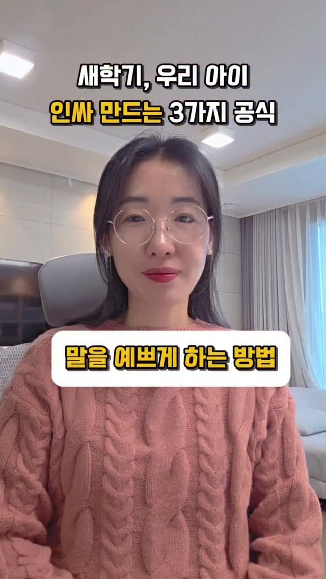 yeon_momteacher 게시물 이미지: 💬 친구에게 인기 있는 아이로 만드는 대화법
“왜 그렇게 말해?”

“그러면...