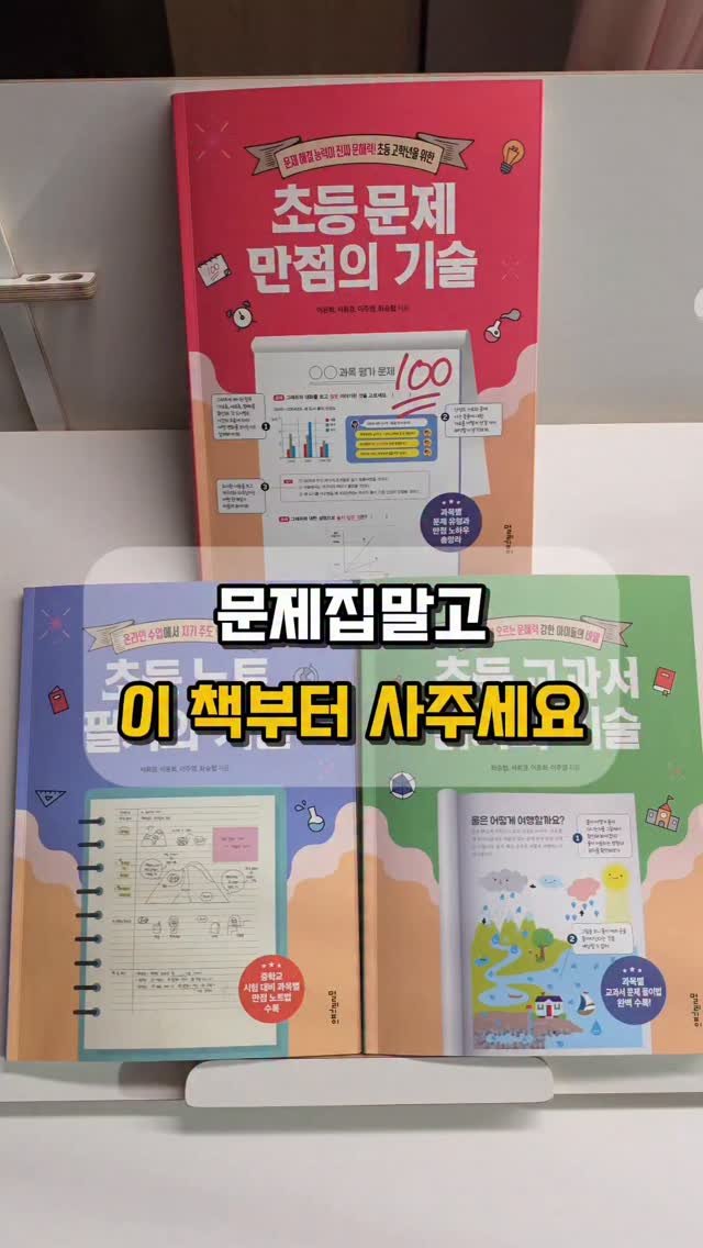 yeon_momteacher 게시물 이미지: 문제집은 쌓여가고
아이는 매일 책상에 앉아 있는데

이상하게 결과는 그대로인...