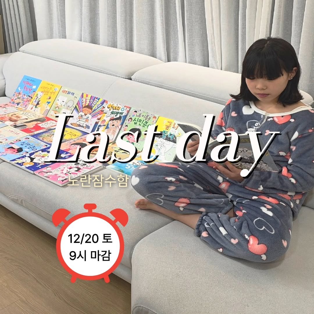 Photo by 예온쌤 | 교육.육아.독서 on December 18, 2025. May be an image of sleepwear and text.