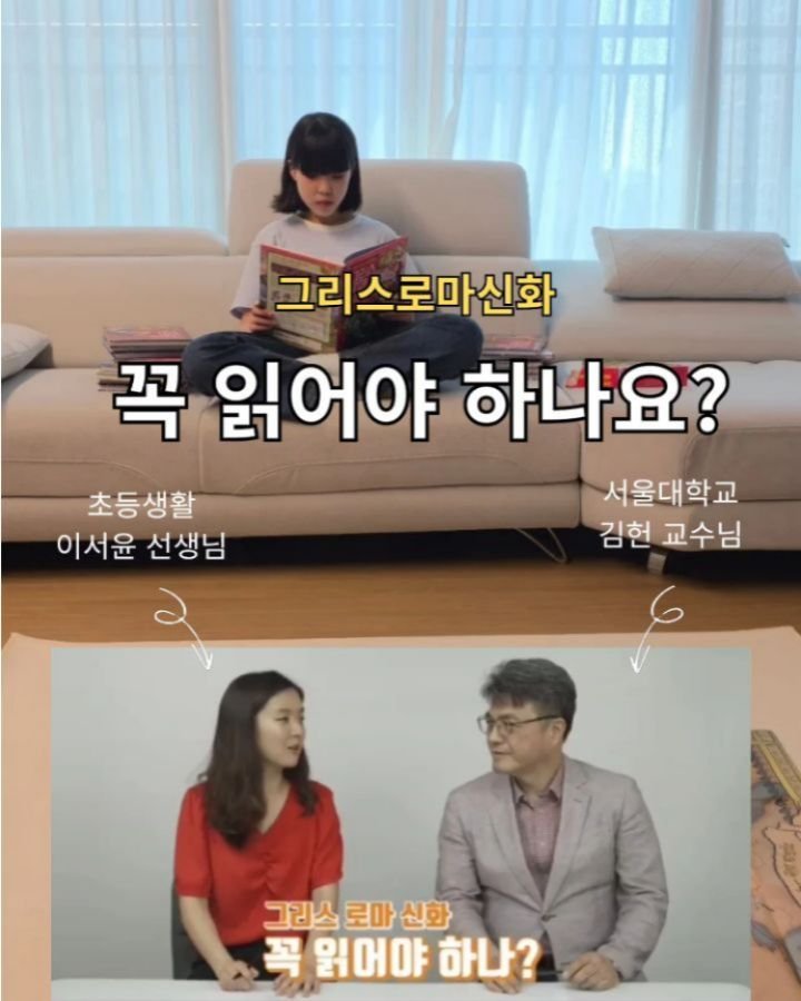 yeon_momteacher 게시물 이미지: 그리스 로마 신화…
꼭 읽어야 하나요? 📚

사실 저도 처음엔
“그냥 재미로 보는...