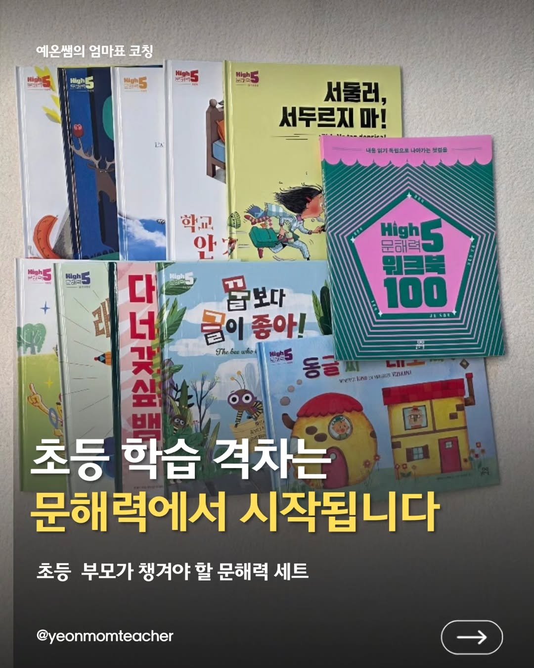 yeon_momteacher 게시물 이미지: 아이가 책을 읽어요.
소리 내서, 끝까지 다 읽어요.

근데 "무슨 내용이었어?"...