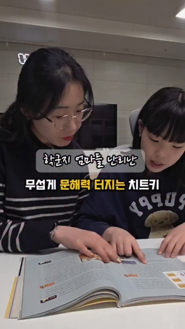 yeon_momteacher 게시물 이미지: 📚 독서평설 공구 예고 안내

아이 문해력 때문에 고민하셨던 분들,
어렵게 일정...