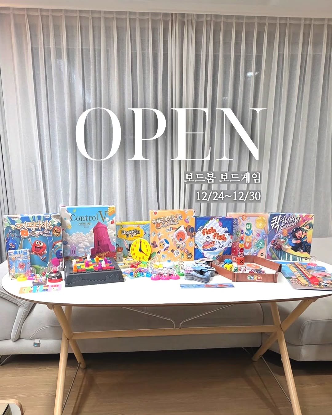 Photo by 예온쌤 | 교육.육아.독서 on December 23, 2025. May be an illustration of book, placemat, poster, cornflower and text that says 'OPIN 보드봄 보드룸보드게임 보드게임 12/24~12/30 12/30 지퍼다이스 Control 번로명 世意出 의남청단회 2O'.