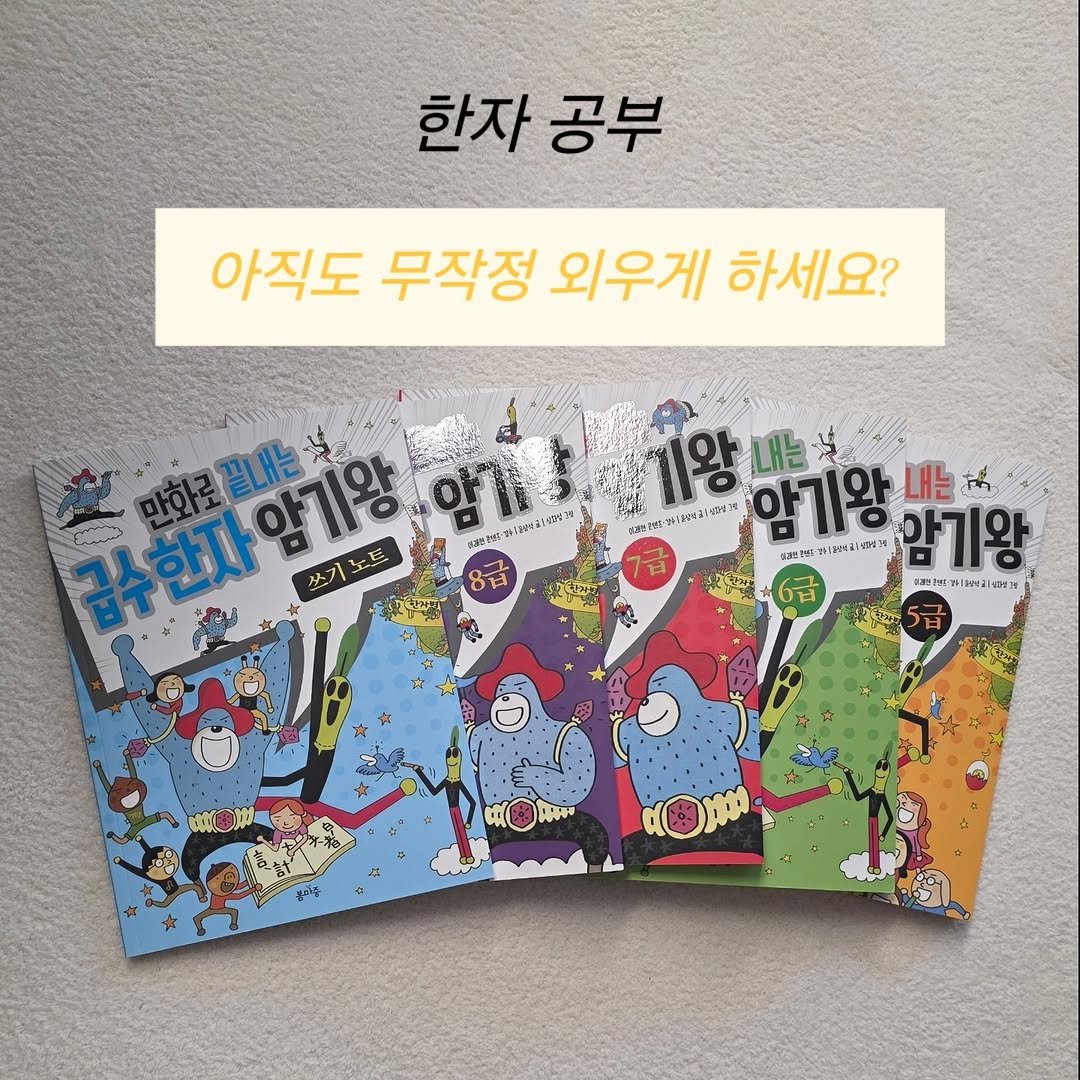 yeon_momteacher 게시물 이미지: 우리 아이 한자 공부, 
어디서부터 시작해야 할지 모르겠다면?

"한자는 무조건...