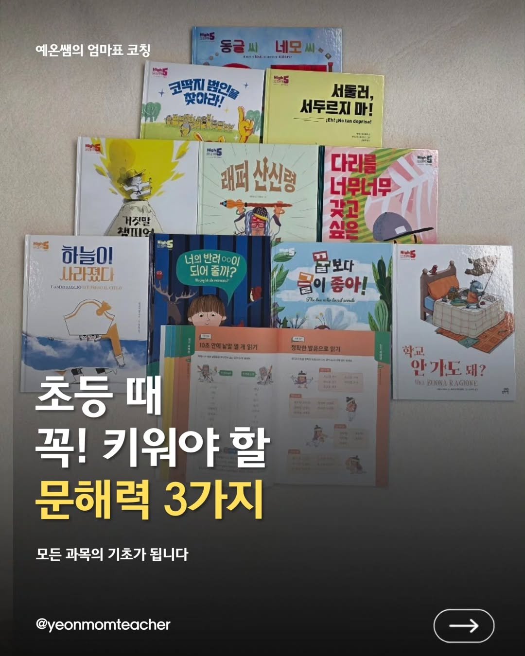 yeon_momteacher 게시물 이미지: 그림책을 읽어줄 때마다 
이런 생각 드신 적 없으세요?

"이렇게 읽어주는 게 맞는...
