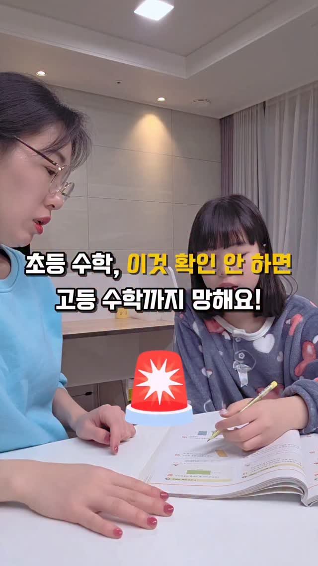 yeon_momteacher 게시물 이미지: 아이 수학 공부는
저도 늘 어렵더라고요.

문제집을 더 늘려야 하나,
학원을 더...
