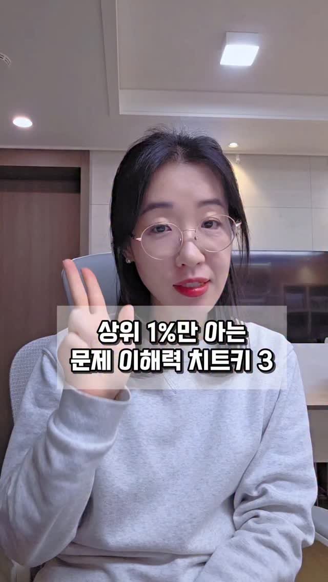 yeon_momteacher 게시물 이미지: 🔑 초등 부모님 필독! 문제 이해력 치트키

“아는 건데 또 실수했대요…”

이...