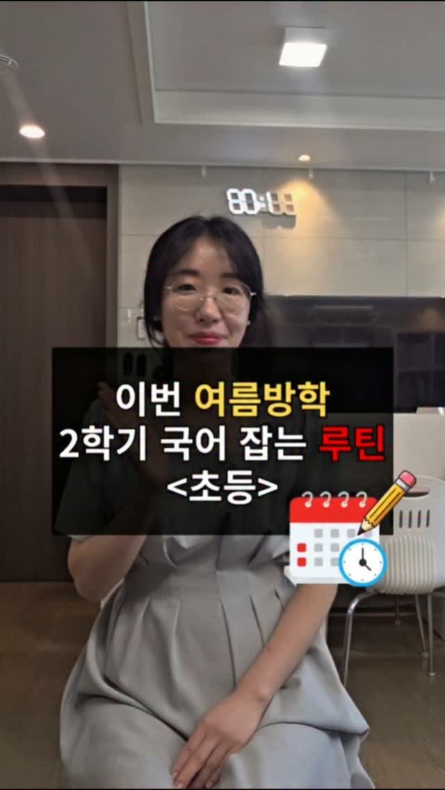yeon_momteacher 게시물 이미지: 방학만 되면 엄마들은 고민합니다.

책을 더 읽혀야 할지,
독해 문제집을 풀려야...