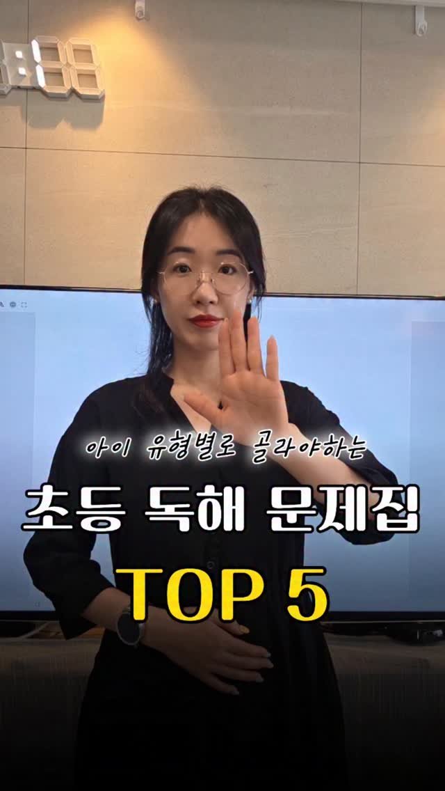 yeon_momteacher 게시물 이미지: 초등 독해 문제집,
많이 푼다고 무조건 실력이 느는 건 아니에요.

아이마다 막히는...