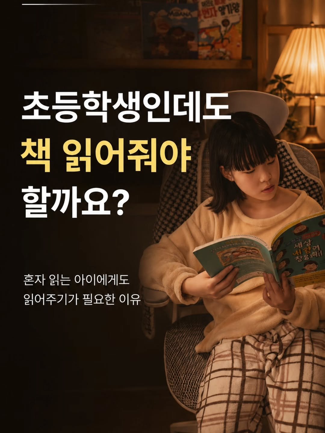 yeon_momteacher 게시물 이미지: 📚 글자를 읽을 수 있게 되면
많은 엄마들이 이런 고민을 해요.

“이제 혼자...